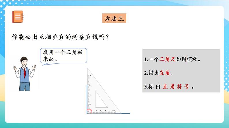 人教版数学四上 第五单元 第02课时《学画垂线》 课件+教案+练习+学案08