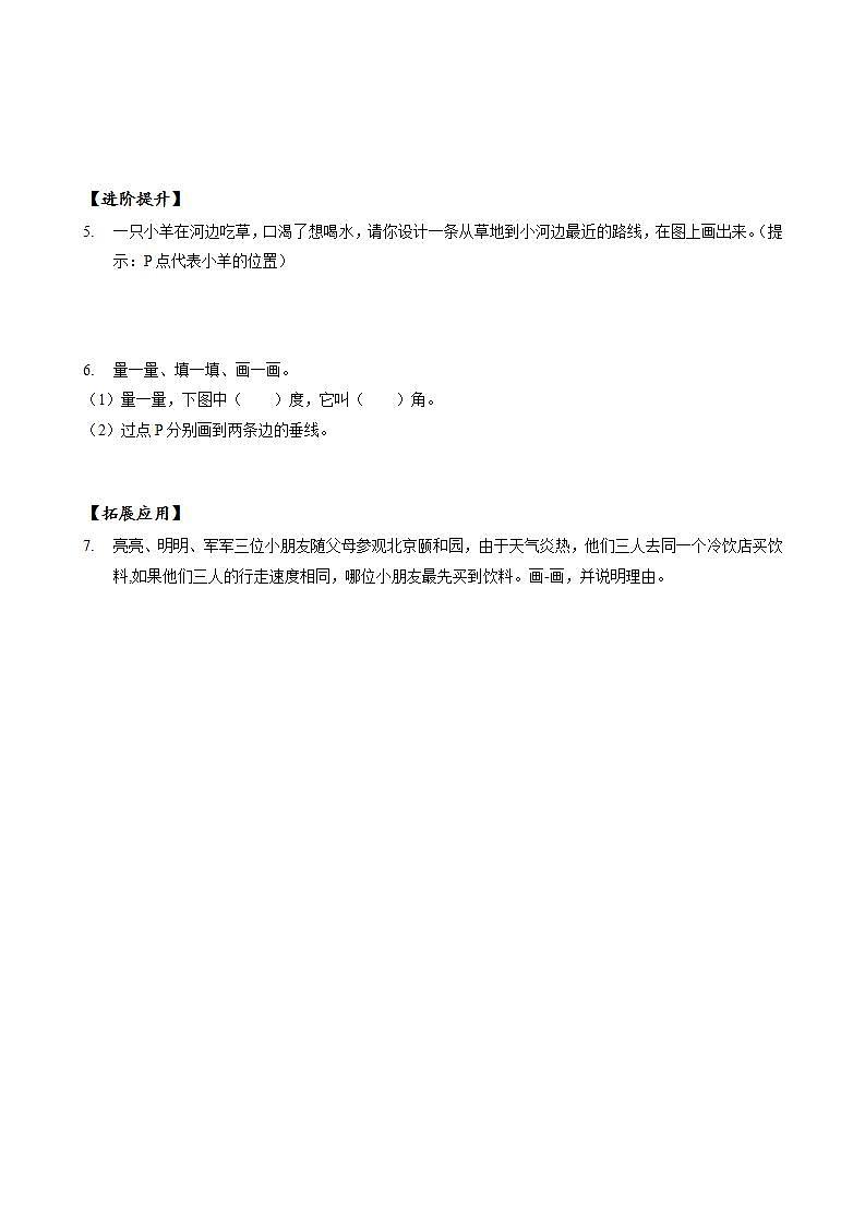 人教版数学四上 第五单元 第02课时《学画垂线》 课件+教案+练习+学案02