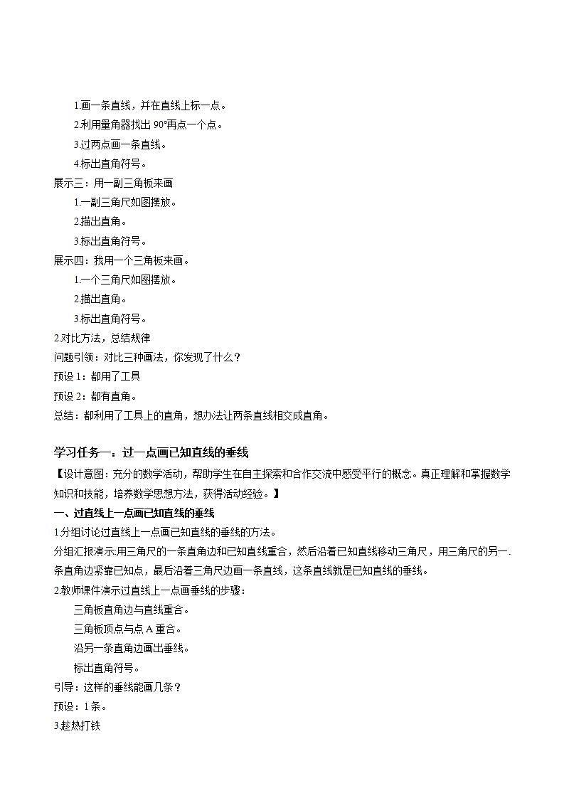 人教版数学四上 第五单元 第02课时《学画垂线》 课件+教案+练习+学案02