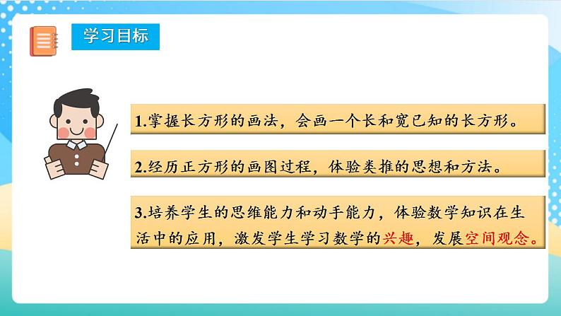 人教版数学四上 第五单元 第03课时《学画长方形》 课件+教案+练习+学案02