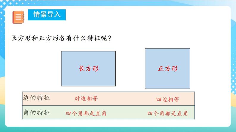 人教版数学四上 第五单元 第03课时《学画长方形》 课件+教案+练习+学案05