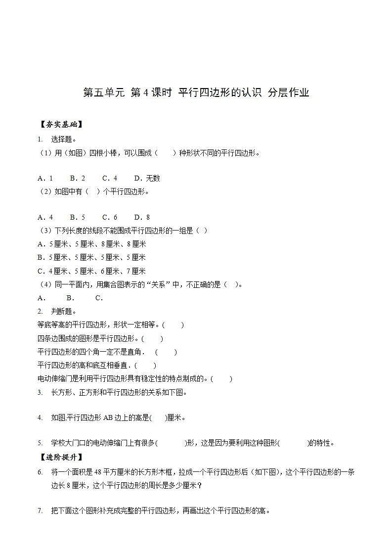 人教版数学四上 第五单元 第04课时《平行四边形的认识》 课件+教案+练习+学案01