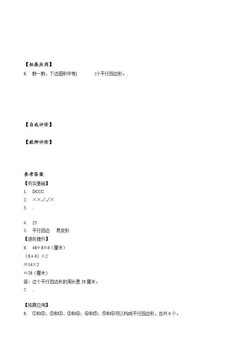 人教版数学四上 第五单元 第04课时《平行四边形的认识》 课件+教案+练习+学案02