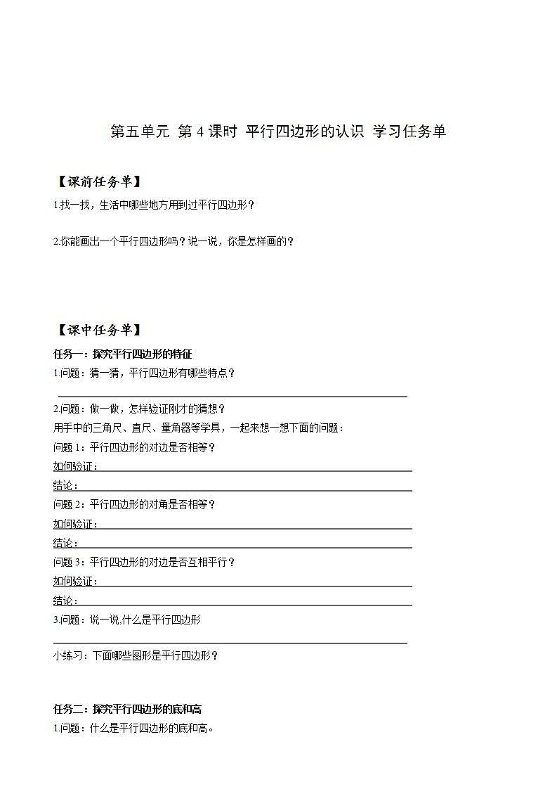 人教版数学四上 第五单元 第04课时《平行四边形的认识》 课件+教案+练习+学案01