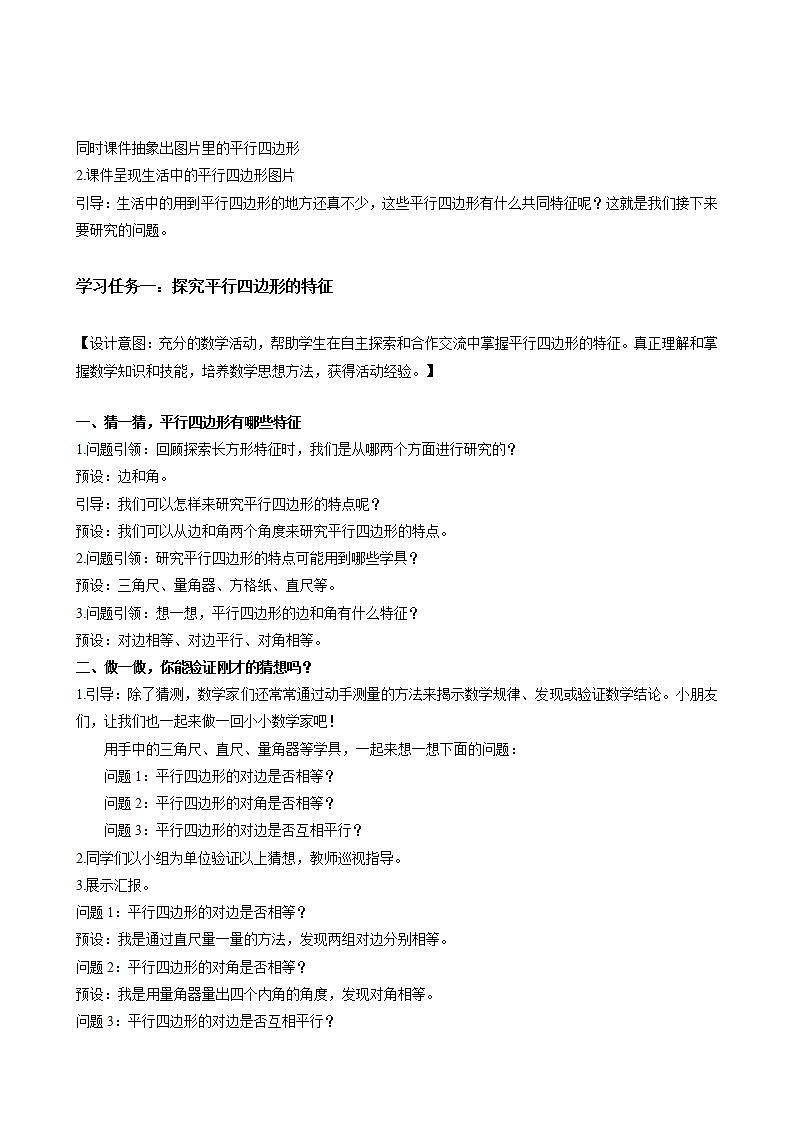 人教版数学四上 第五单元 第04课时《平行四边形的认识》 课件+教案+练习+学案02