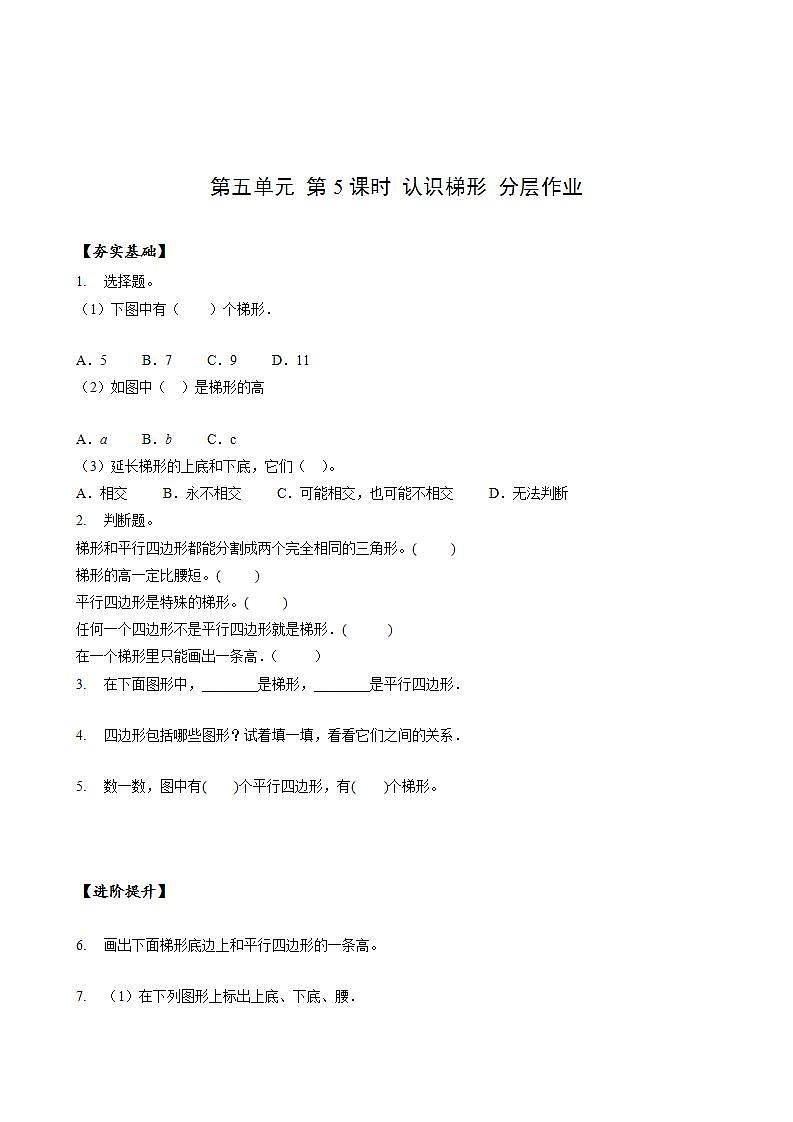 人教版数学四上 第五单元 第05课时《认识梯形》 课件+教案+练习+学案01