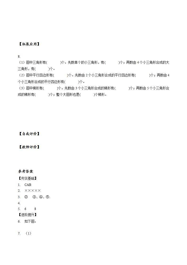 人教版数学四上 第五单元 第05课时《认识梯形》 课件+教案+练习+学案02