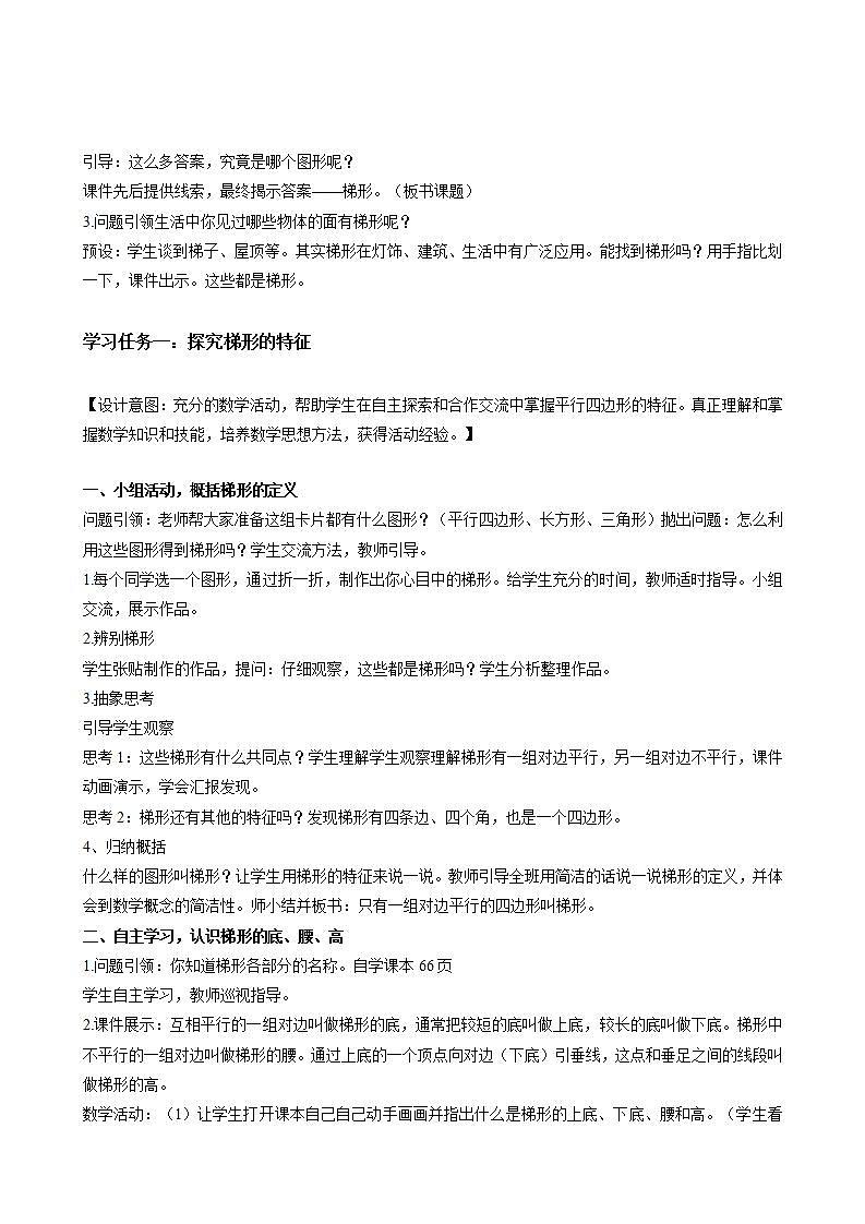 人教版数学四上 第五单元 第05课时《认识梯形》 课件+教案+练习+学案02