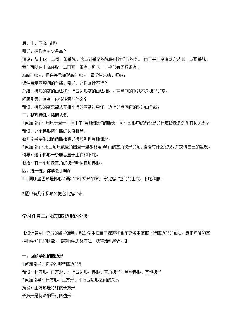 人教版数学四上 第五单元 第05课时《认识梯形》 课件+教案+练习+学案03