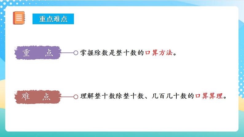 人教版数学四上 第六单元 第01课时《口算除法》 课件+教案+练习+学案03