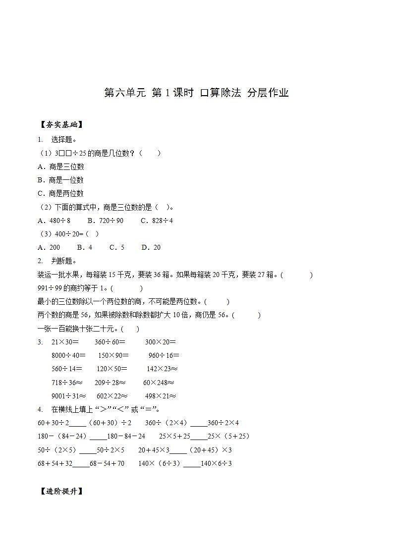 人教版数学四上 第六单元 第01课时《口算除法》 课件+教案+练习+学案01