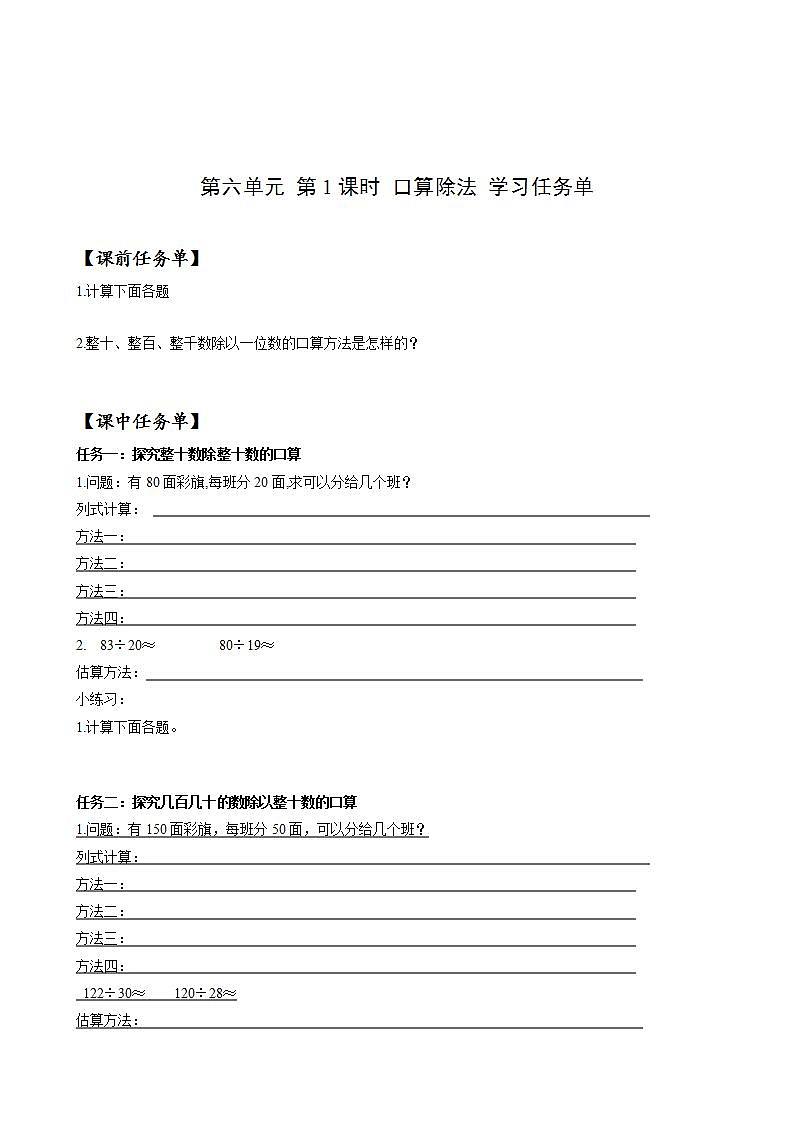 人教版数学四上 第六单元 第01课时《口算除法》 课件+教案+练习+学案01