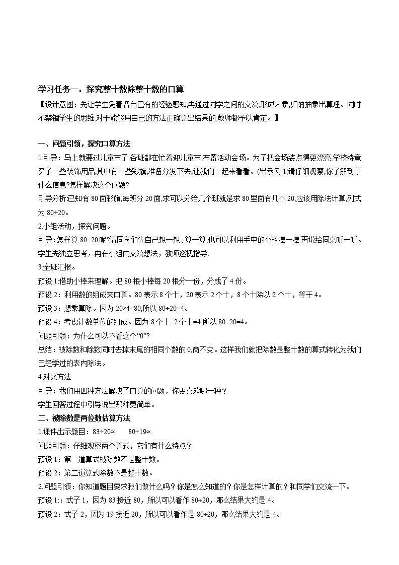人教版数学四上 第六单元 第01课时《口算除法》 课件+教案+练习+学案02