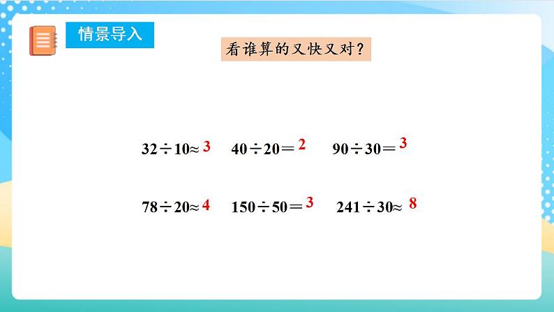 人教版数学四上 第六单元 第02课时《除数是整十数的除法》 课件+教案+练习+学案05