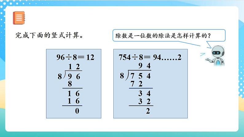 人教版数学四上 第六单元 第02课时《除数是整十数的除法》 课件+教案+练习+学案06