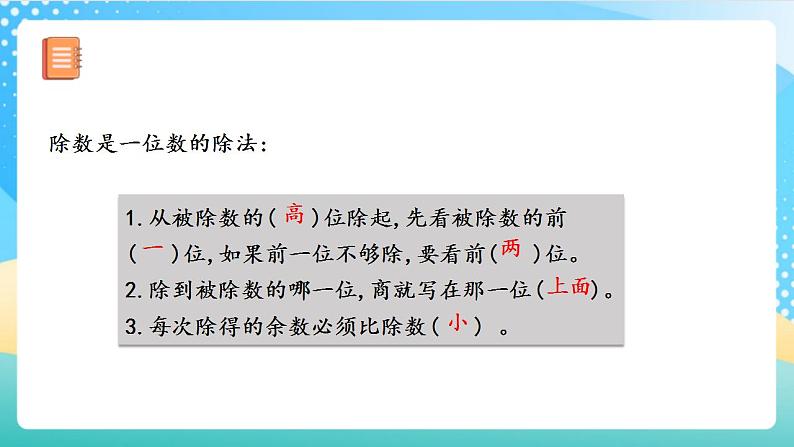 人教版数学四上 第六单元 第02课时《除数是整十数的除法》 课件+教案+练习+学案07