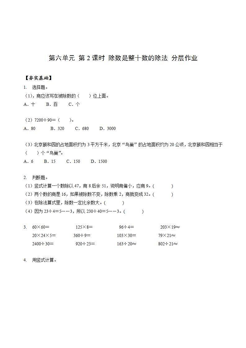 人教版数学四上 第六单元 第02课时《除数是整十数的除法》 课件+教案+练习+学案01