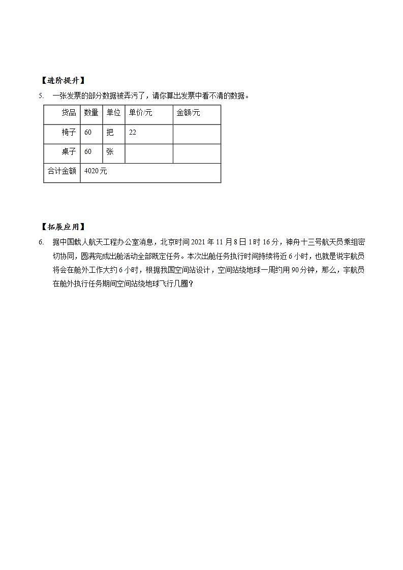 人教版数学四上 第六单元 第02课时《除数是整十数的除法》 课件+教案+练习+学案02
