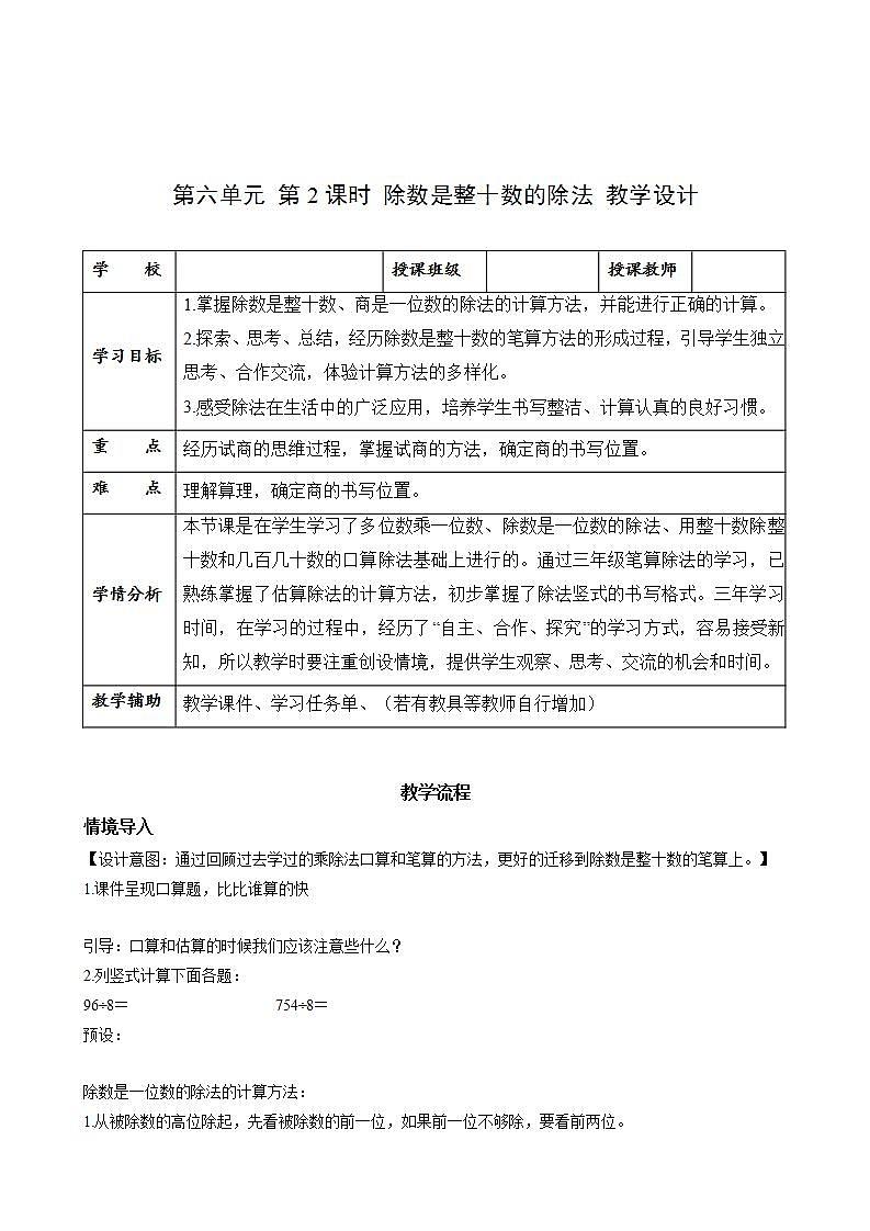 人教版数学四上 第六单元 第02课时《除数是整十数的除法》 课件+教案+练习+学案01
