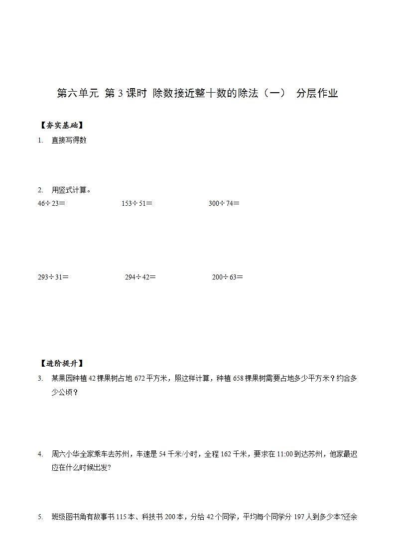 人教版数学四上 第六单元 第03课时《除数接近整十数的除法》（一） 课件+教案+练习+学案01