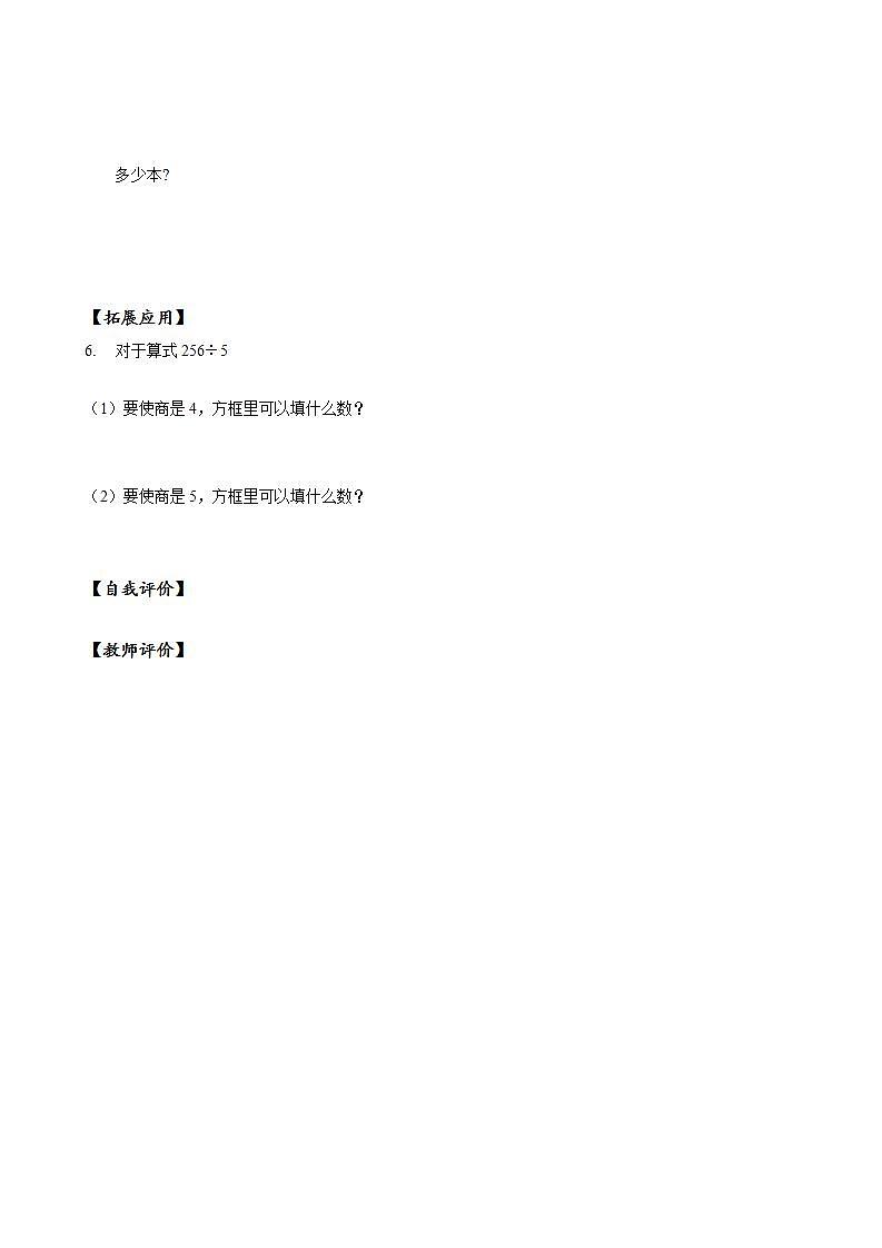 人教版数学四上 第六单元 第03课时《除数接近整十数的除法》（一） 课件+教案+练习+学案02
