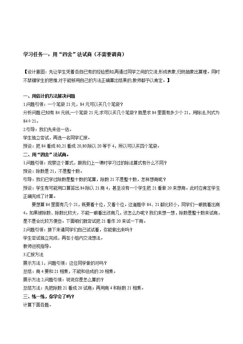人教版数学四上 第六单元 第03课时《除数接近整十数的除法》（一） 课件+教案+练习+学案02