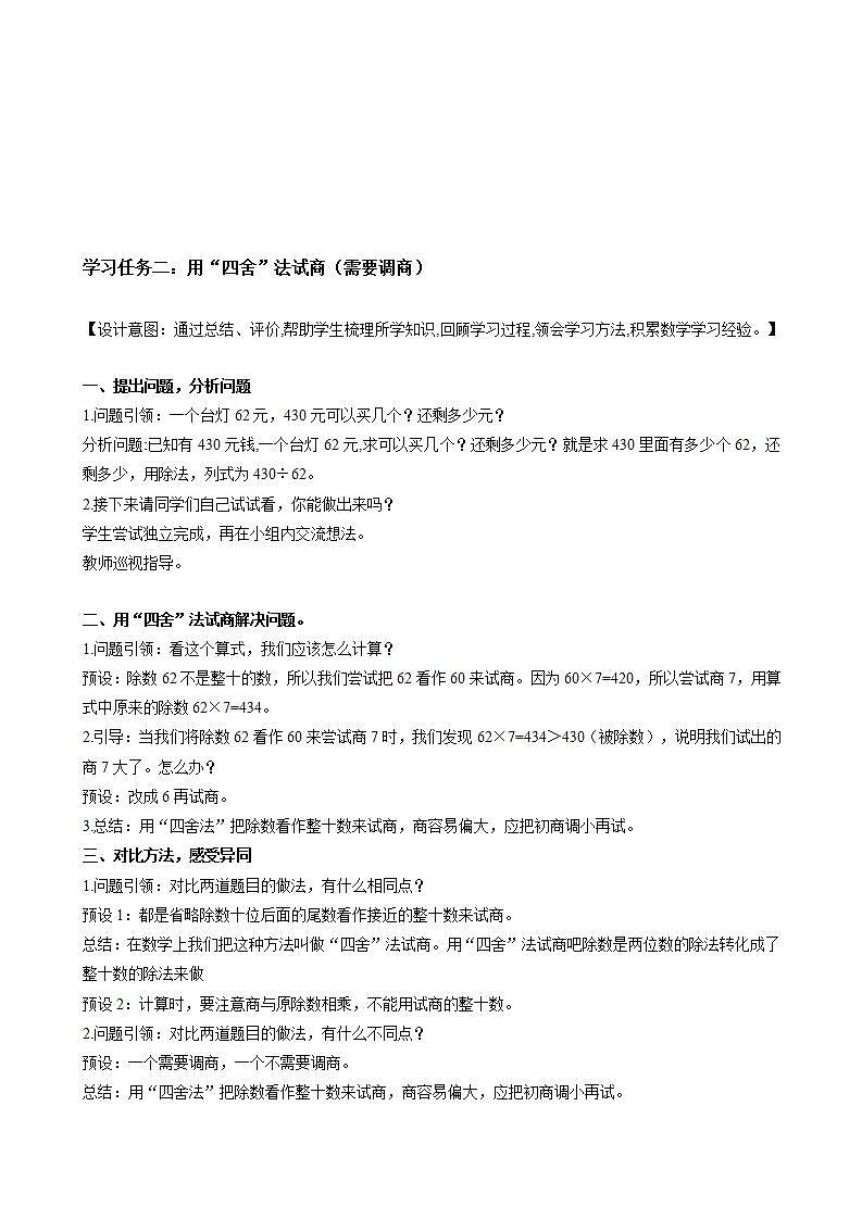 人教版数学四上 第六单元 第03课时《除数接近整十数的除法》（一） 课件+教案+练习+学案03
