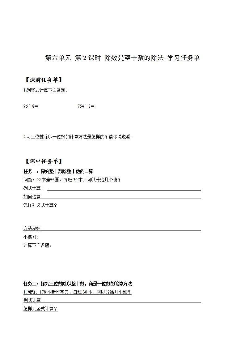 人教版数学四上 第六单元 第03课时《除数接近整十数的除法》（一） 课件+教案+练习+学案01