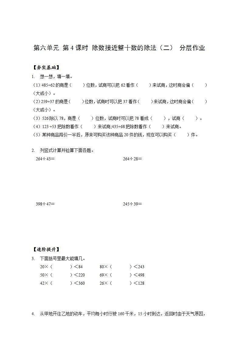 人教版数学四上 第六单元 第04课时《除数接近整十数的除法》（二） 课件+教案+练习+学案 (2)01