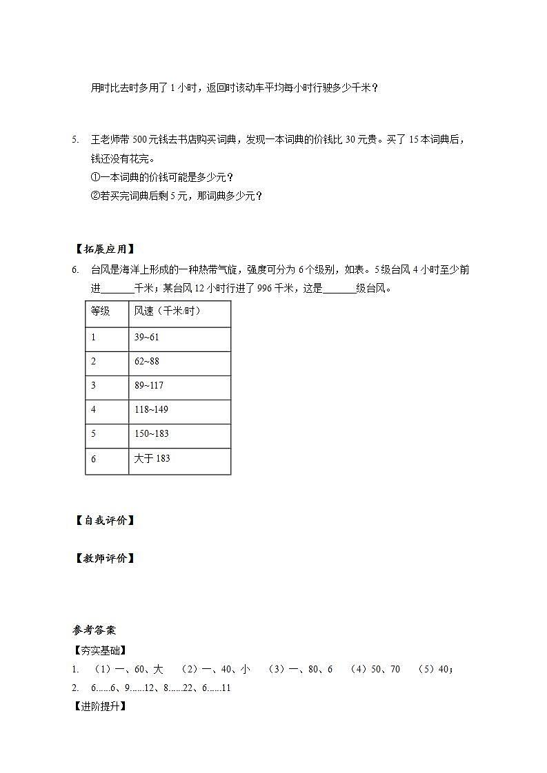 人教版数学四上 第六单元 第04课时《除数接近整十数的除法》（二） 课件+教案+练习+学案 (2)02