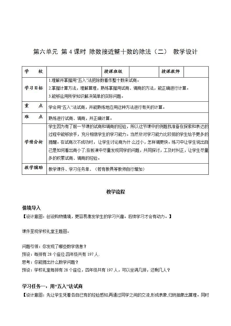 人教版数学四上 第六单元 第04课时《除数接近整十数的除法》（二） 课件+教案+练习+学案 (2)01