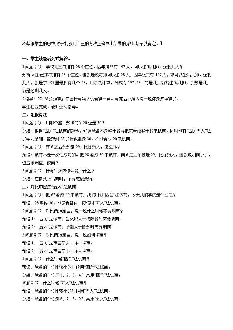 人教版数学四上 第六单元 第04课时《除数接近整十数的除法》（二） 课件+教案+练习+学案 (2)02