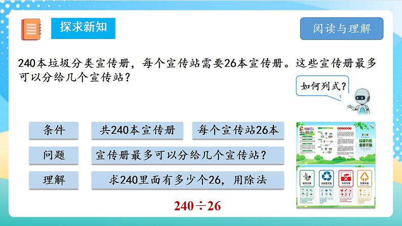 人教版数学四上 第六单元 第05课时《除数不接近整十数的除法》 课件+教案+练习+学案07