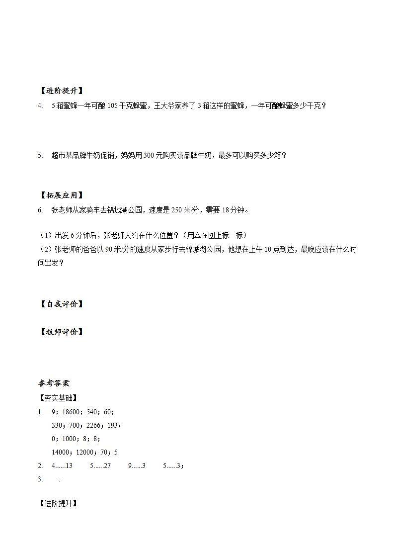 人教版数学四上 第六单元 第05课时《除数不接近整十数的除法》 课件+教案+练习+学案02