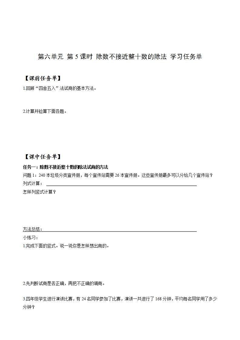 人教版数学四上 第六单元 第05课时《除数不接近整十数的除法》 课件+教案+练习+学案01