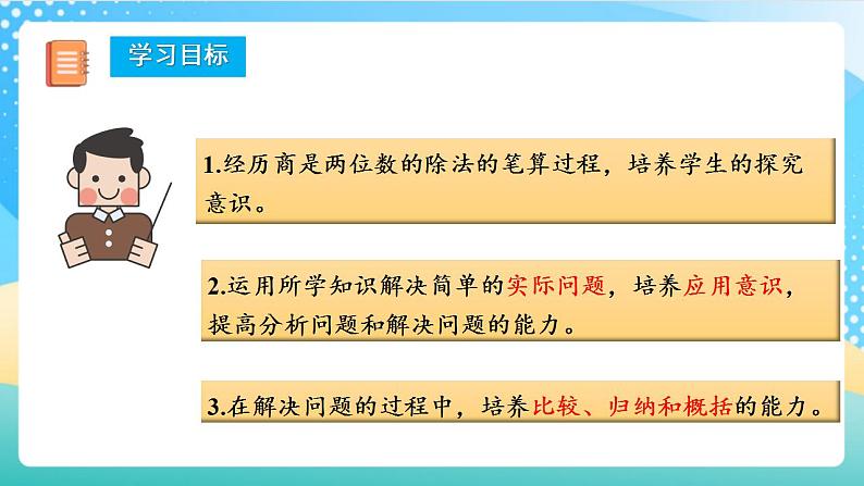 人教版数学四上 第六单元 第06课时《商是两位数的笔算除法》 课件+教案+练习+学案02