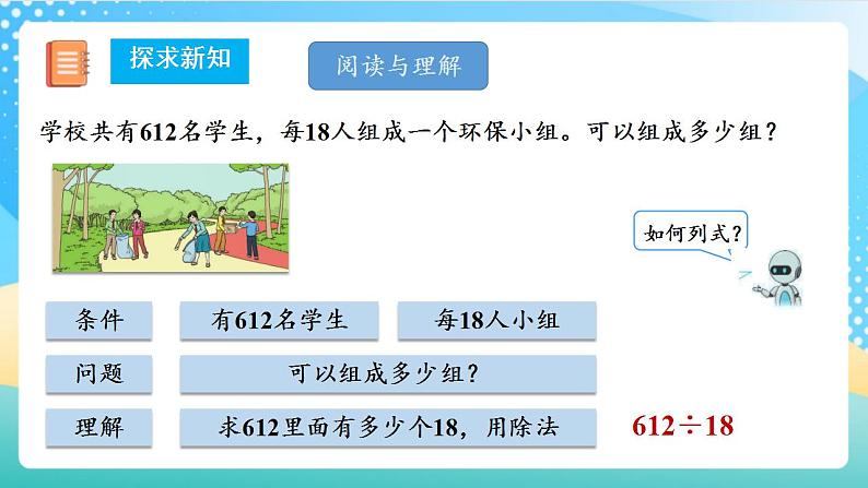 人教版数学四上 第六单元 第06课时《商是两位数的笔算除法》 课件+教案+练习+学案07