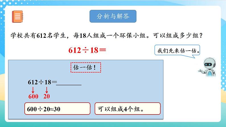 人教版数学四上 第六单元 第06课时《商是两位数的笔算除法》 课件+教案+练习+学案08