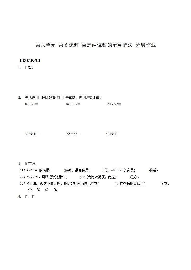 人教版数学四上 第六单元 第06课时《商是两位数的笔算除法》 课件+教案+练习+学案01