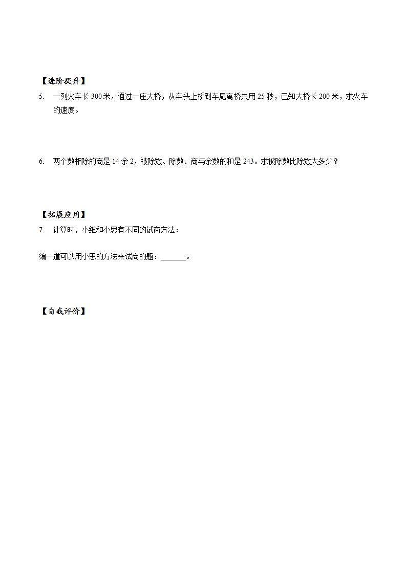 人教版数学四上 第六单元 第06课时《商是两位数的笔算除法》 课件+教案+练习+学案02