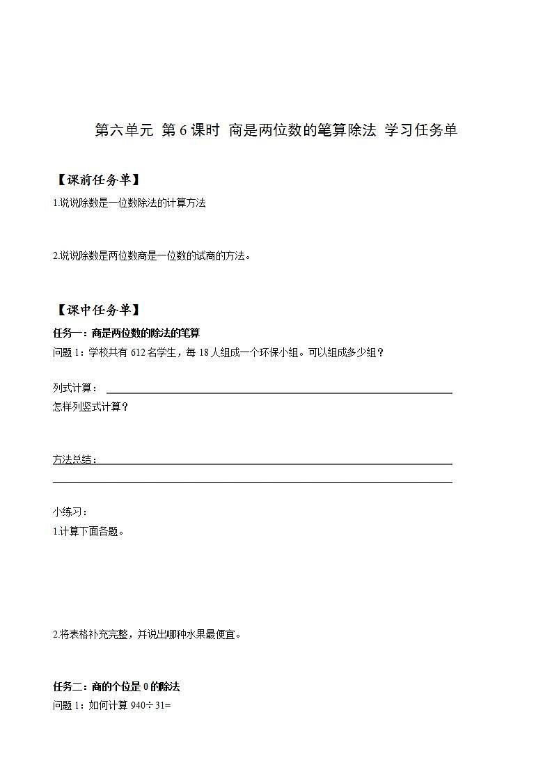 人教版数学四上 第六单元 第06课时《商是两位数的笔算除法》 课件+教案+练习+学案01