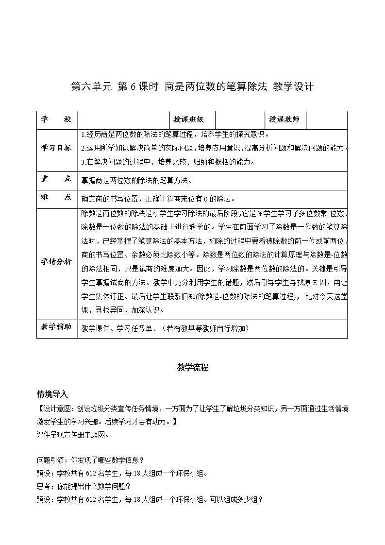 人教版数学四上 第六单元 第06课时《商是两位数的笔算除法》 课件+教案+练习+学案01