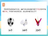 人教版数学四年级上册第六单元_第07课时《_商的变化规律》（教学课件+教案+学案+练习）