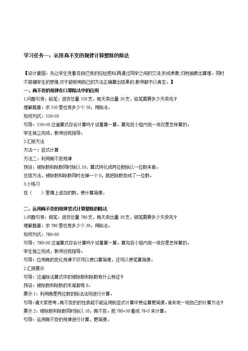 人教版数学四上 第六单元 第08课时《商的变化规律的应用》 课件+教案+练习+学案 (2)02