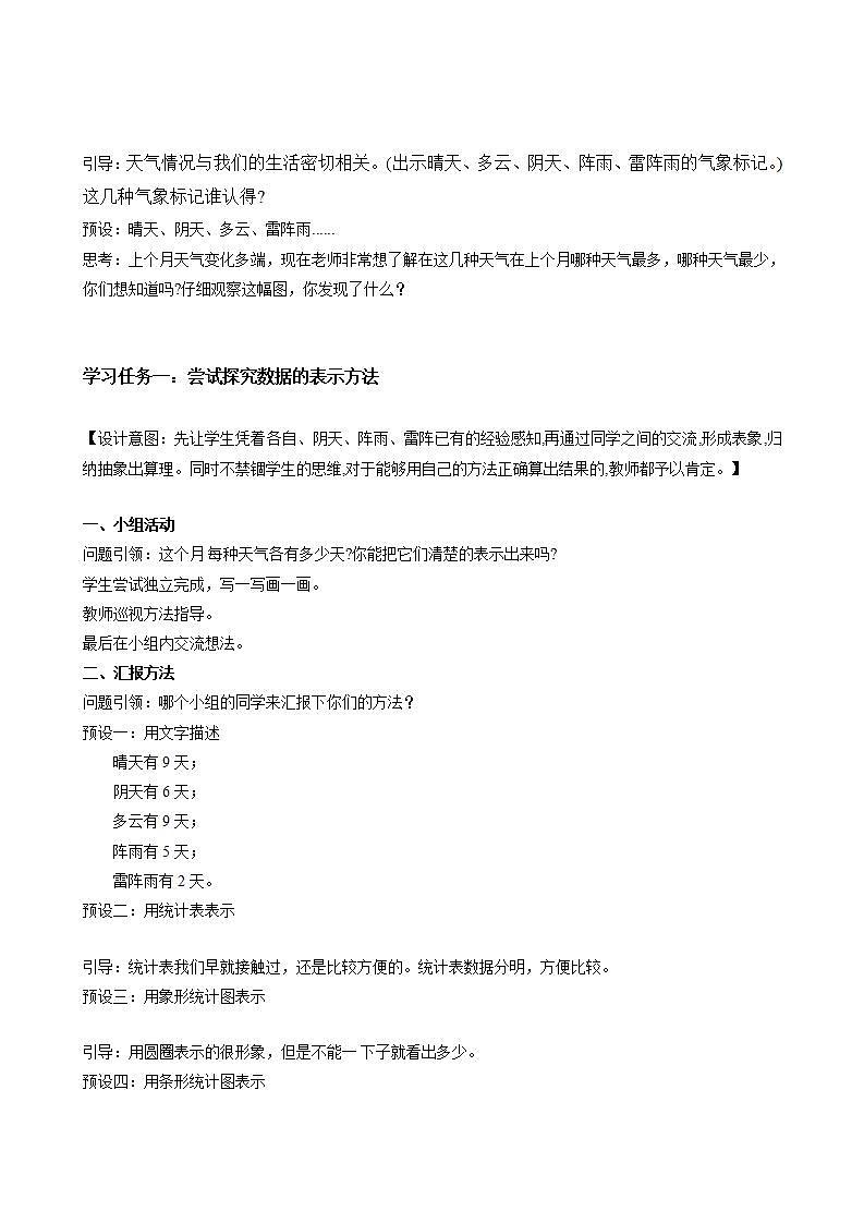 人教版数学四上 第七单元 第01课时《条形统计图（一）》 课件+教案+练习+学案 (2)02