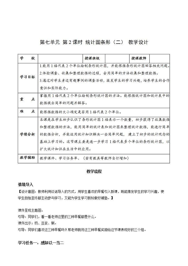 人教版数学四上 第七单元 第02课时《条形统计图(二)》 课件+教案+练习+学案01
