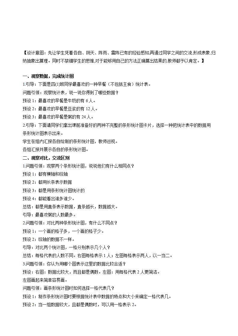 人教版数学四上 第七单元 第02课时《条形统计图(二)》 课件+教案+练习+学案02