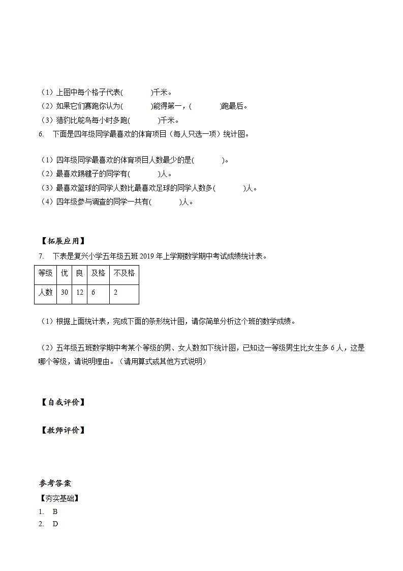人教版数学四上 第七单元 第03课时《条形统计图(三)》 课件+教案+练习+学案02