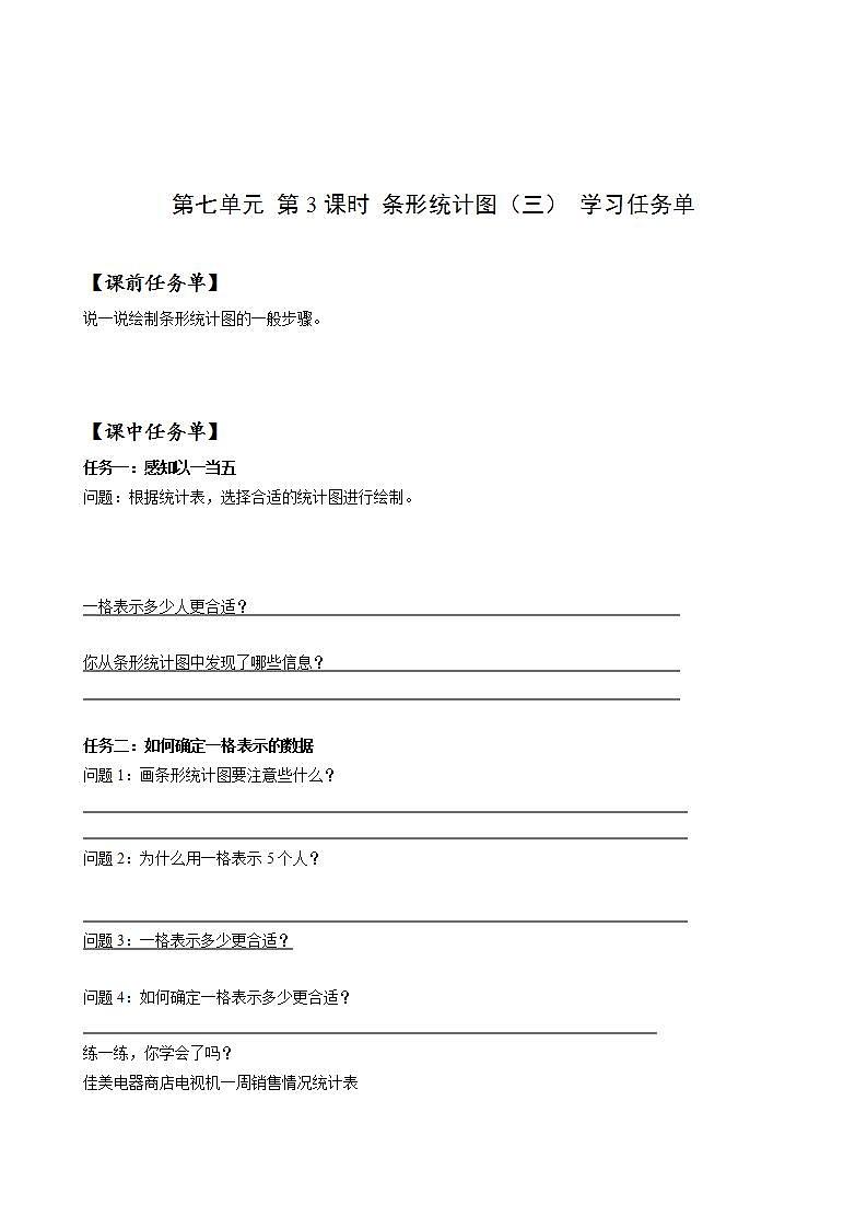 人教版数学四上 第七单元 第03课时《条形统计图(三)》 课件+教案+练习+学案01