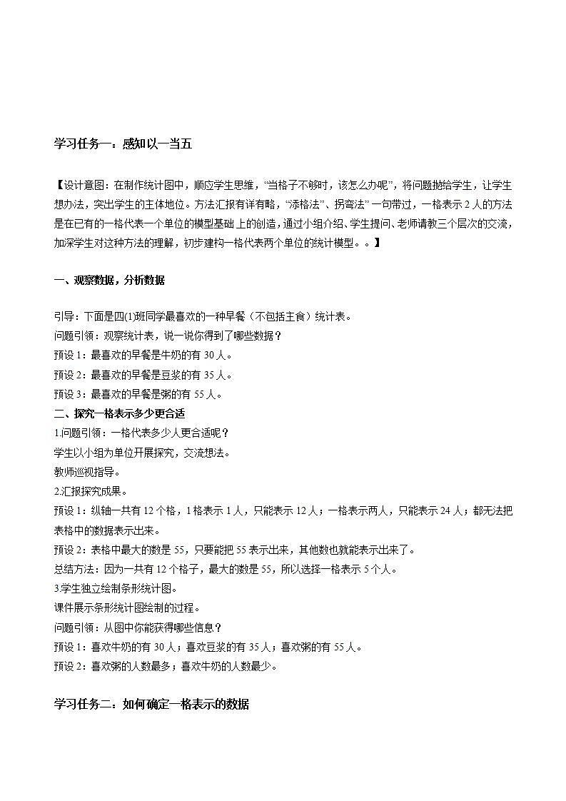 人教版数学四上 第七单元 第03课时《条形统计图(三)》 课件+教案+练习+学案02